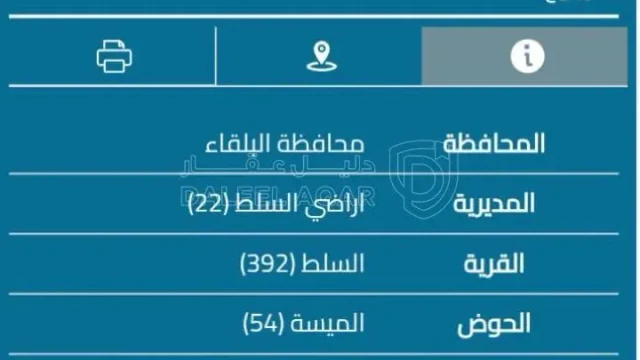 أرض - السلط الميسه  - 190000 دأ