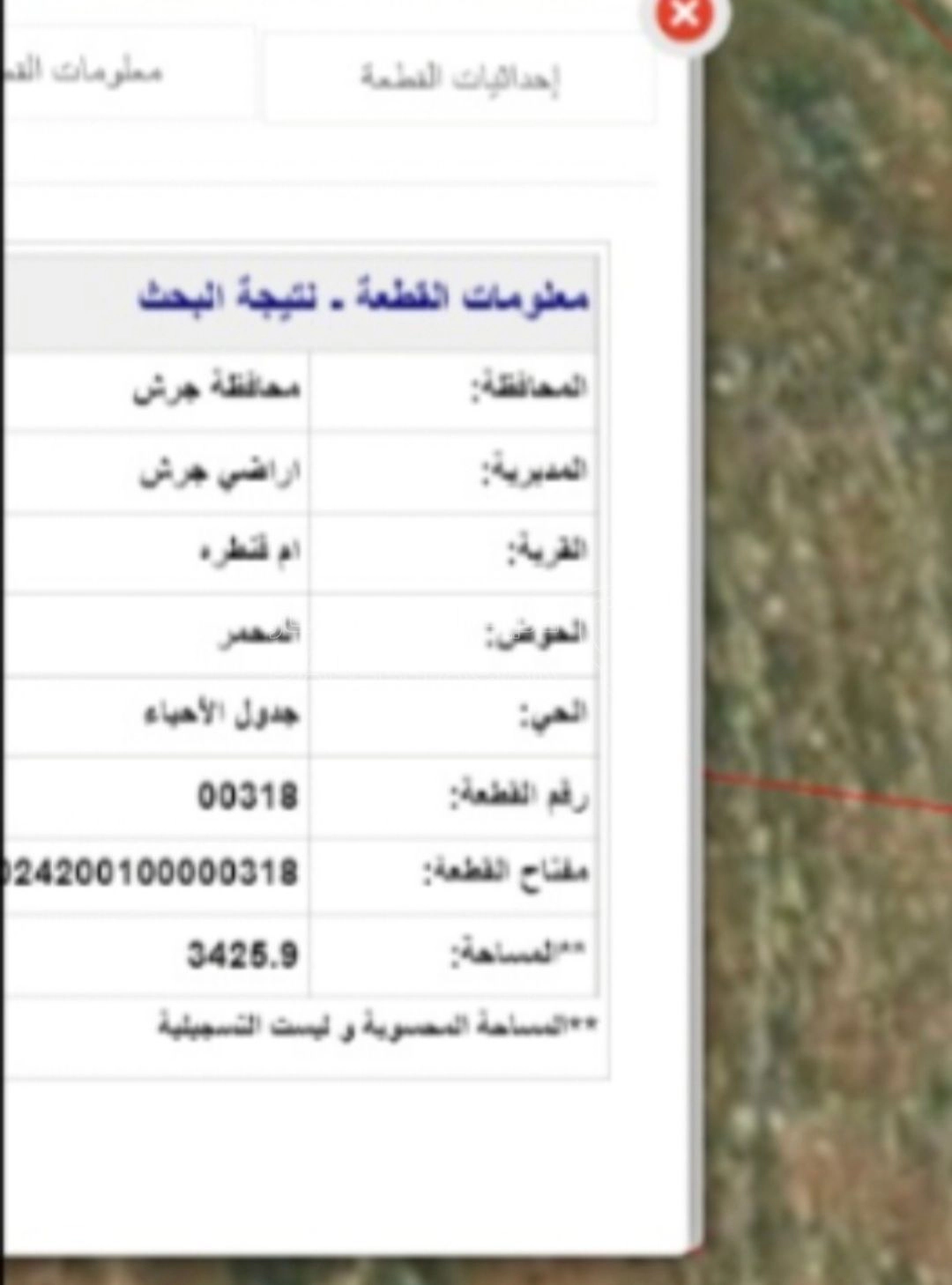 أرض في ارض تصلح مزرعه للبيع ام قنطره جرش حوض المحمر  - 65,000 دأ - صورة 1