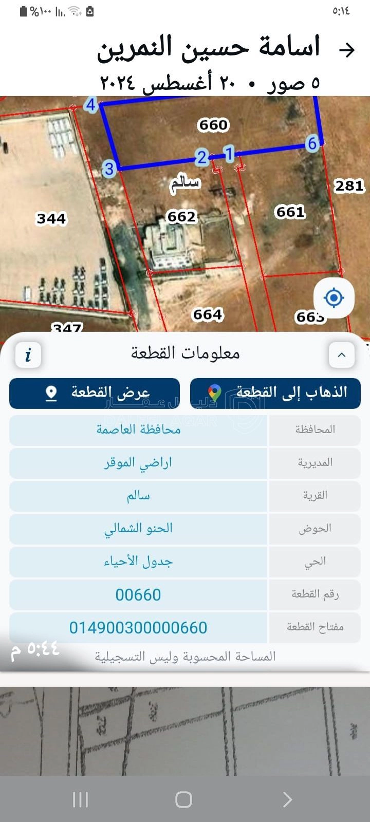 أرض في أرض زراعي 2500متر - 85,000 دأ - صورة 1