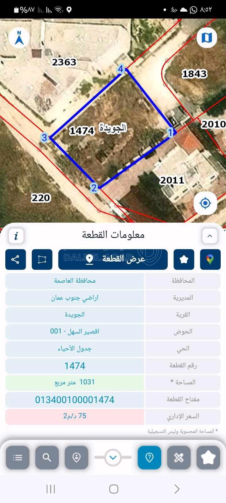 أرض في الجويدة خلف كازية المناصير  - 100,000 دأ - صورة 1
