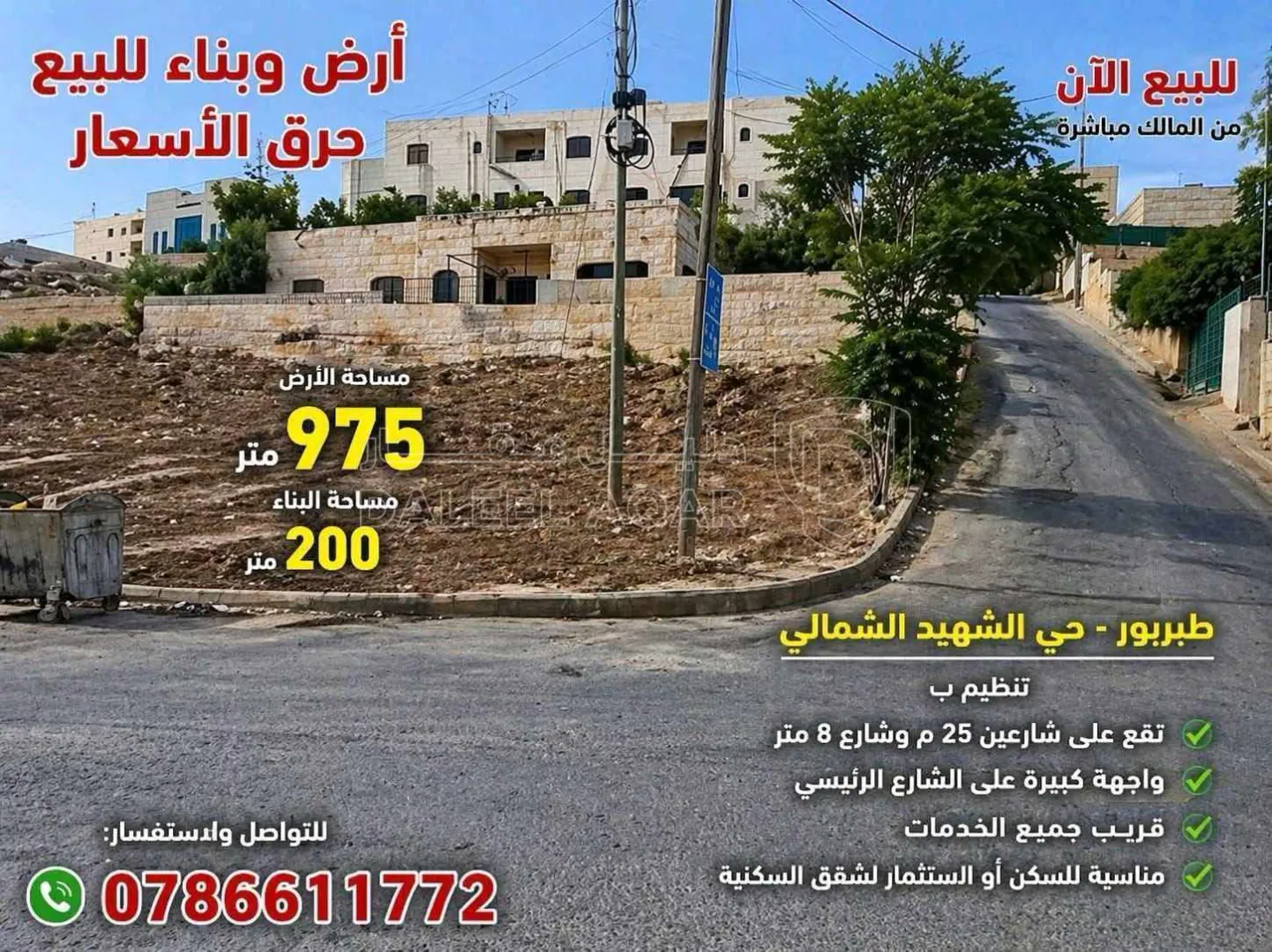 أرض في عمان طبربور حي الشهيد الشمالي - 180,000 دأ - صورة 1