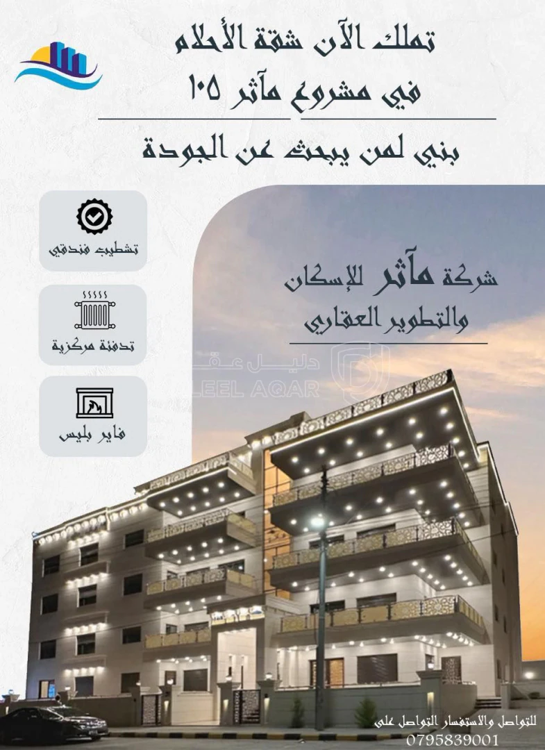 شقة في بالقرب من جامعة العلوم التطبيقية  - 95,000 دأ - صورة 1