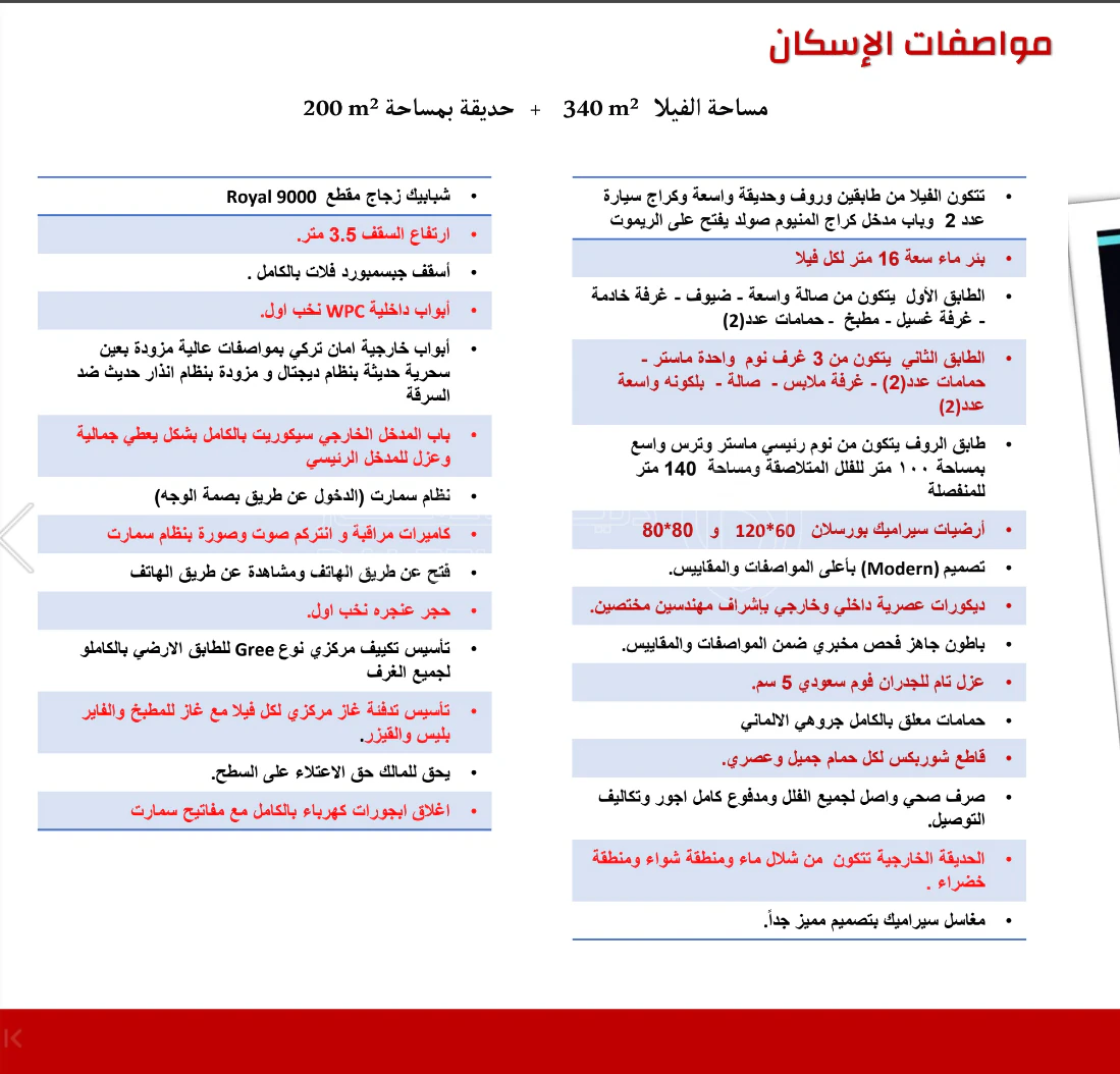 فيلا/منزل في اربد - شرق اربد جراند مول  - 205,000 دأ - صورة 21