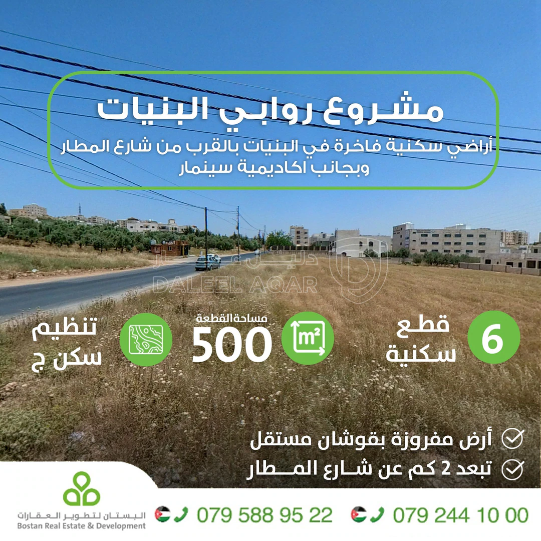 أرض في البنيات اسكان الامانة - 119,000 دأ - صورة 1