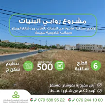 أرض في البنيات اسكان الامانة - 119,000 دأ - صورة NaN
