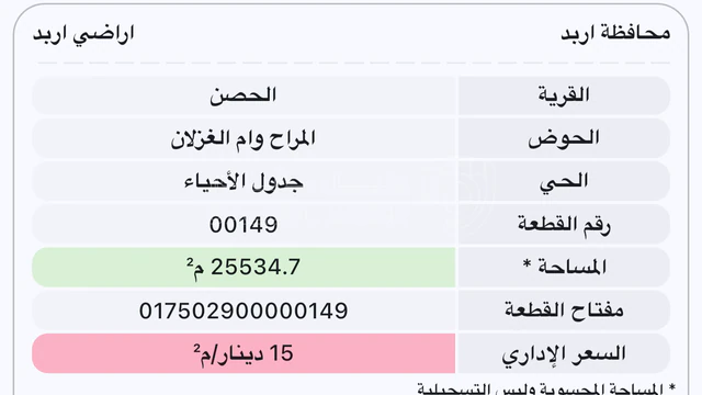 أرض في اربد الحصن - مطل ام السوس - منطقة مرتفعة - 50,000 دأ - صورة 1
