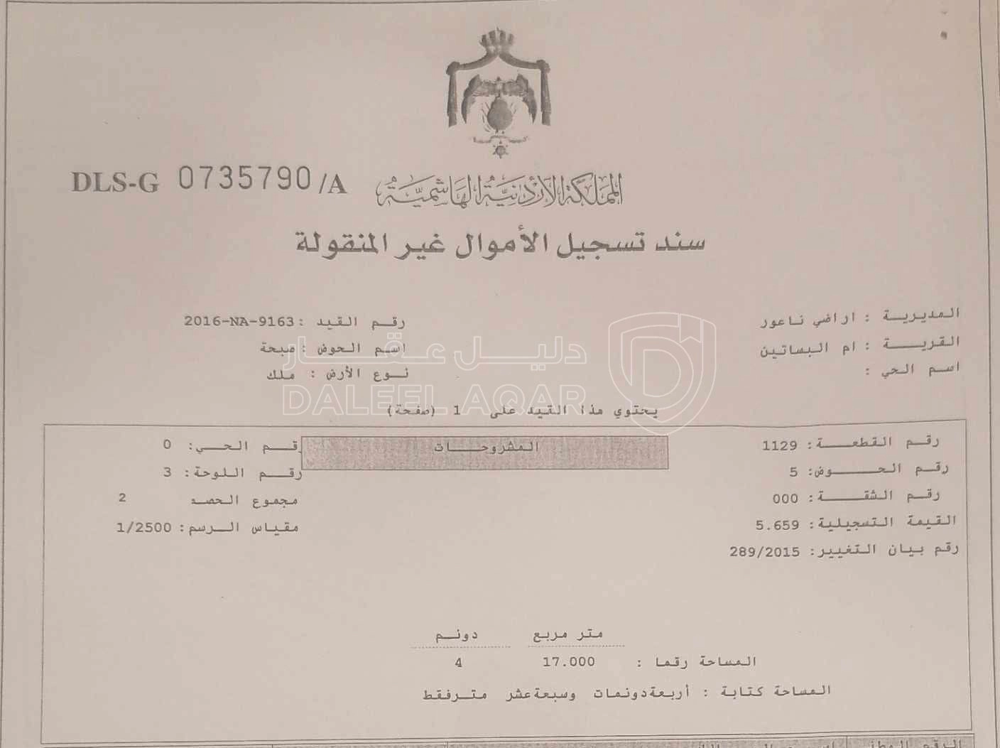 أرض في ارض مساحة 4 دونم تجاري شارع 40 ام البسالتين - 600,000 دأ - صورة 1