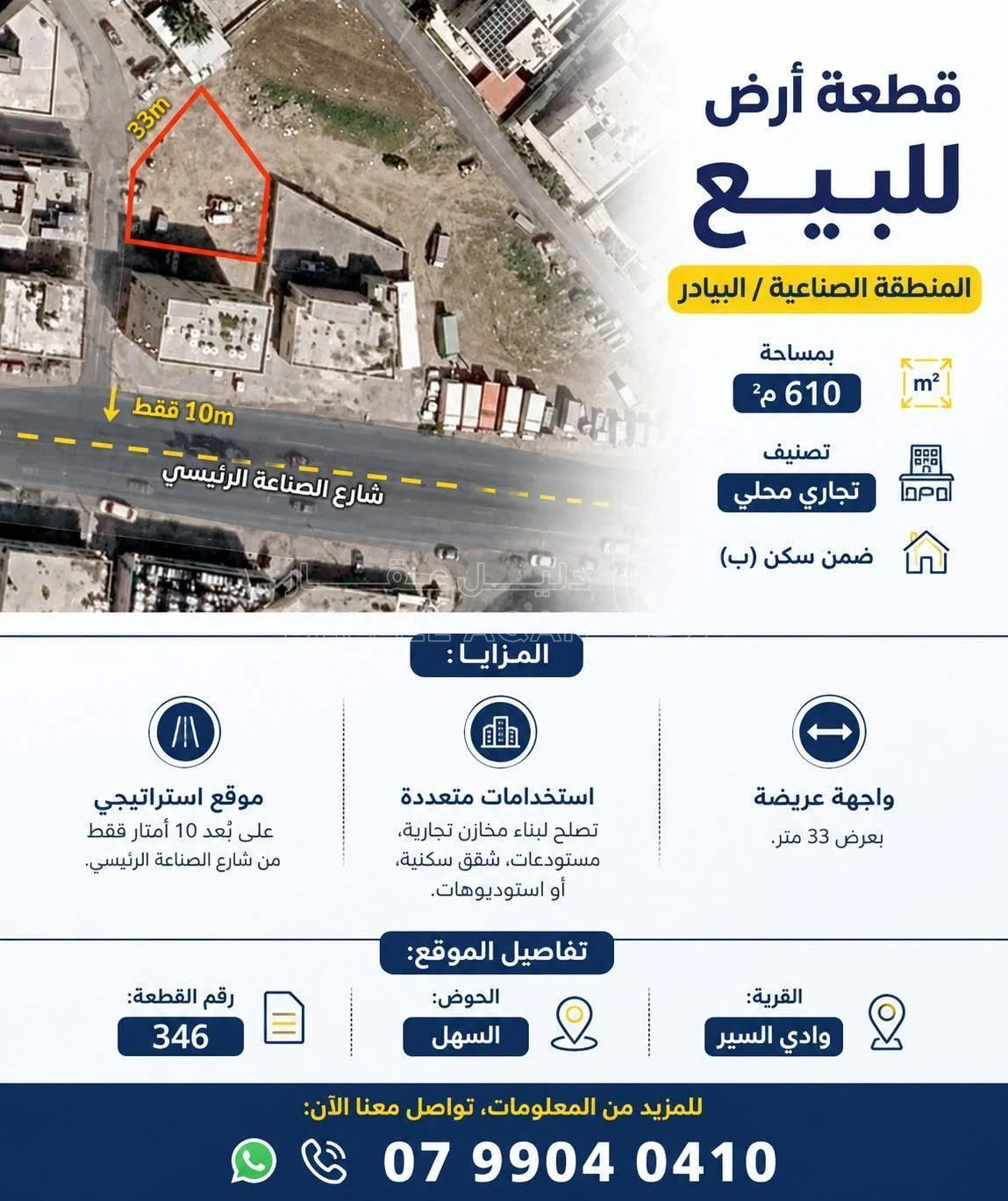 أرض في البيادر الصناعية - 225,000 دأ - صورة 1