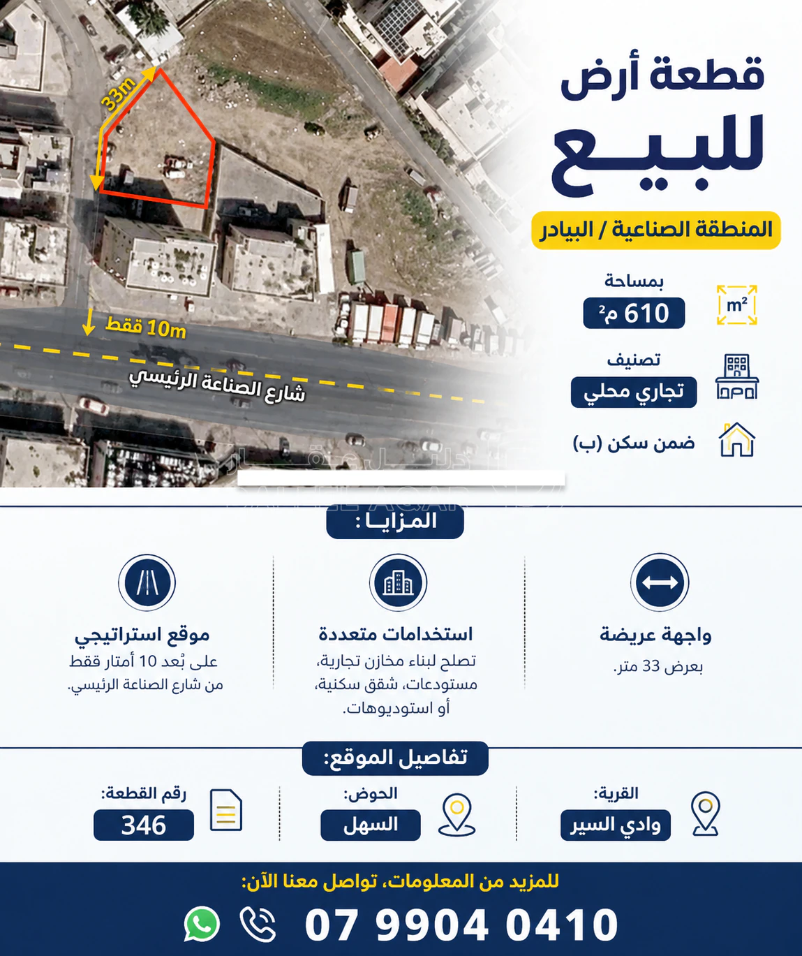 أرض في البيادر الصناعية - 210,000 دأ - صورة 2