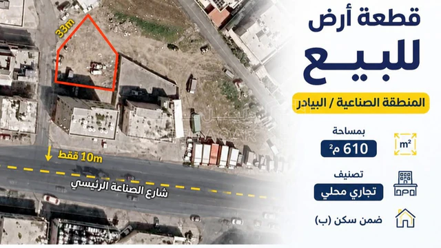 أرض - البيادر الصناعية - 225000 دأ