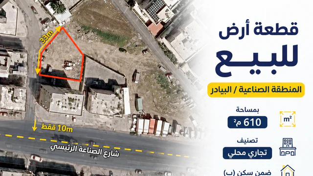 أرض في البيادر الصناعية - 210,000 دأ - صورة NaN