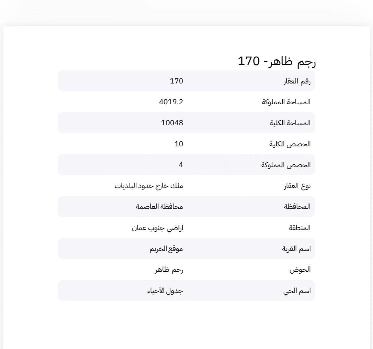 أرض في رجم الظاهر، جدول الاحياء - 20,095 دأ - صورة 1