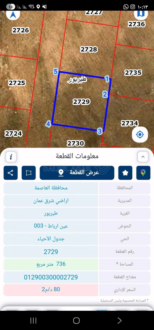أرض في طبربور عين رباط - 85,000 دأ - صورة 1