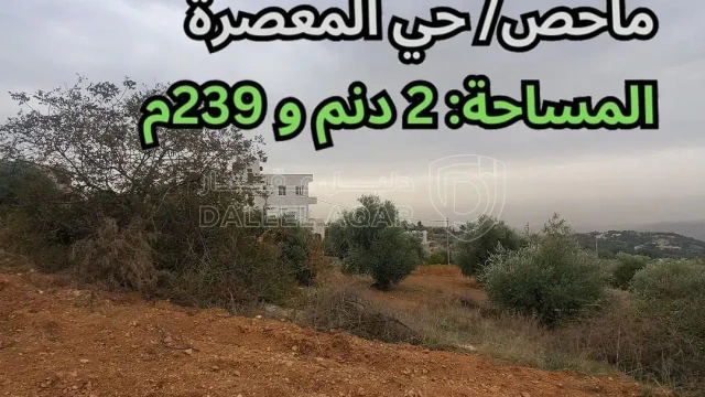 أرض - ماحص/ حي المعصرة - قرب مسجد المعتمد بن عباد - 940380 دأ