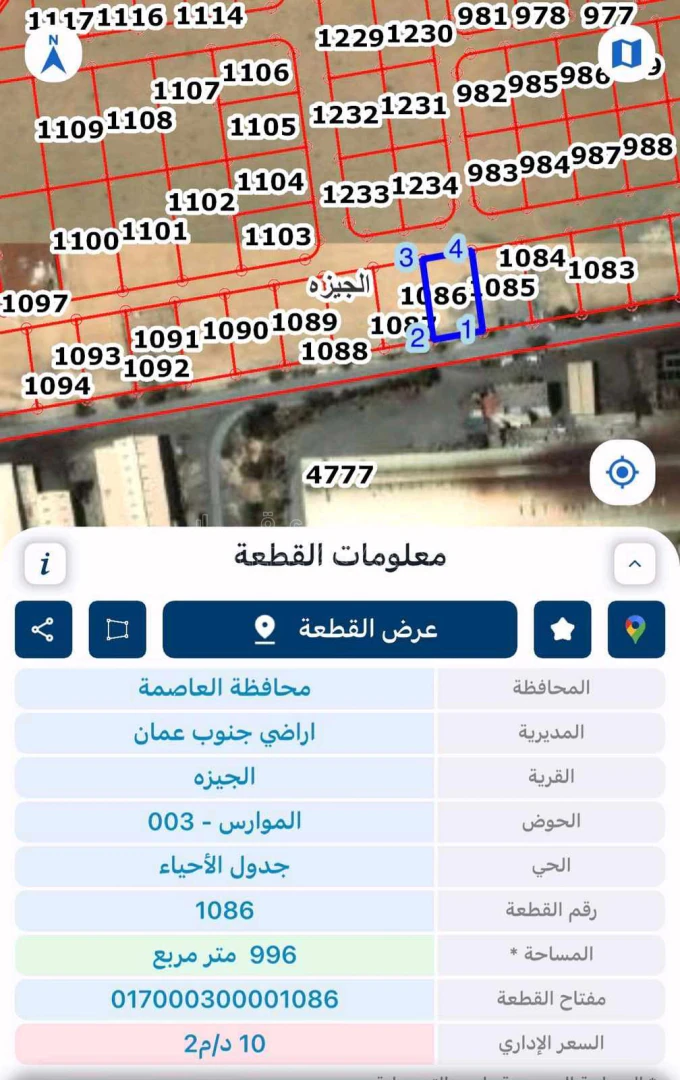 أرض في عمان - الجيزة - مقابل الشركة المتحدة للحديد والصلب - 15,000 دأ - صورة 1