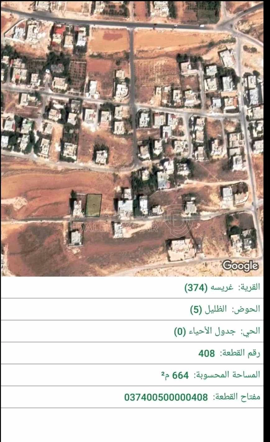 أرض في الزرقاء-  لواء الهاشمية-  غريسا  - 19,800 دأ - صورة 1