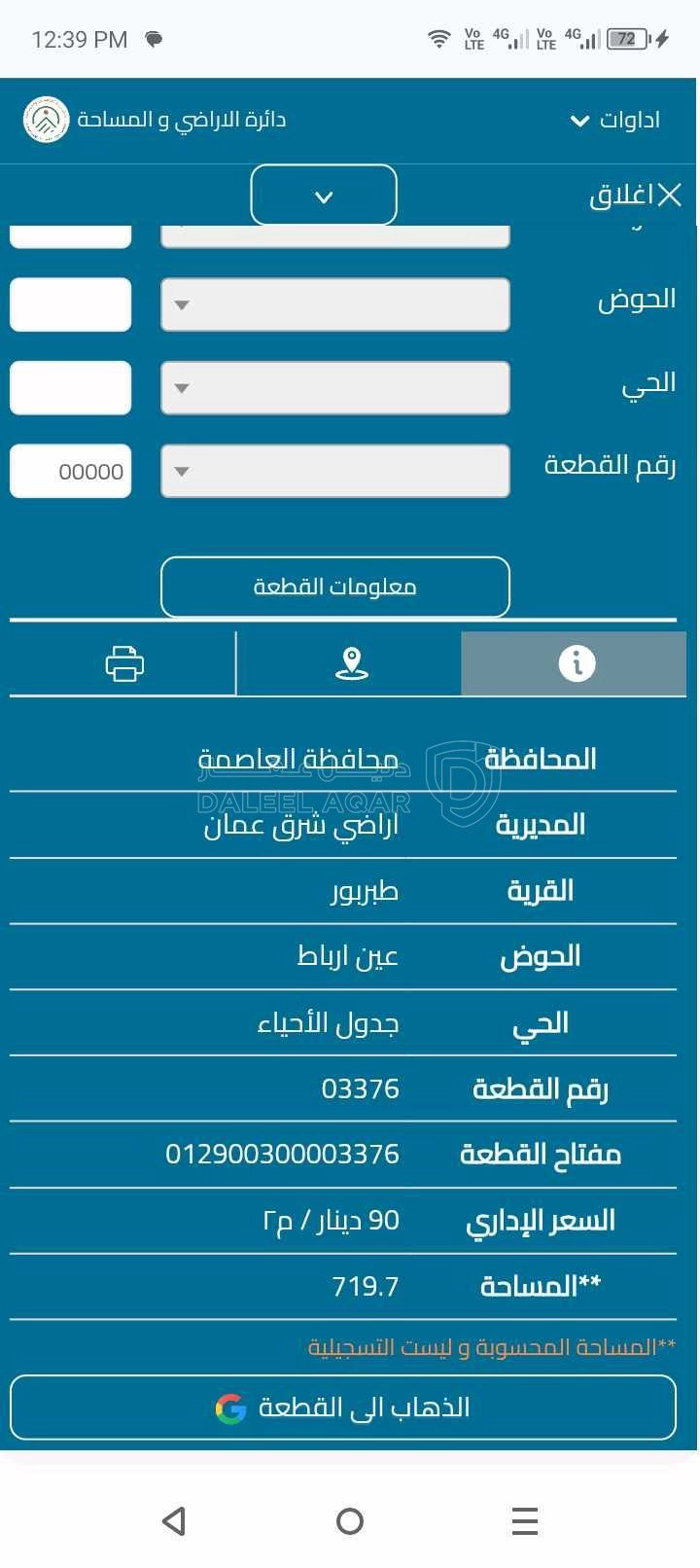 أرض في ارض مساحة 720 متر طبربور - 78,000 دأ - صورة 1
