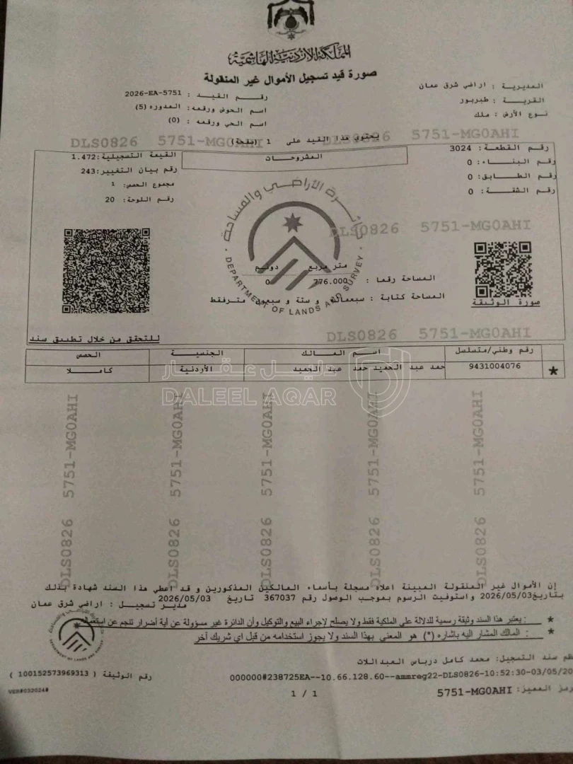 أرض في قطعه ارض للبيع طبربور ابو عليا بجانب مسجد بيت نبال - 110,000 دأ - صورة 1