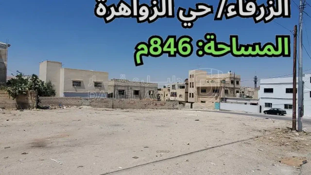 أرض - حي الزواهرة - تبعد 210م عن حديقة الملكة نور - 60000 دأ