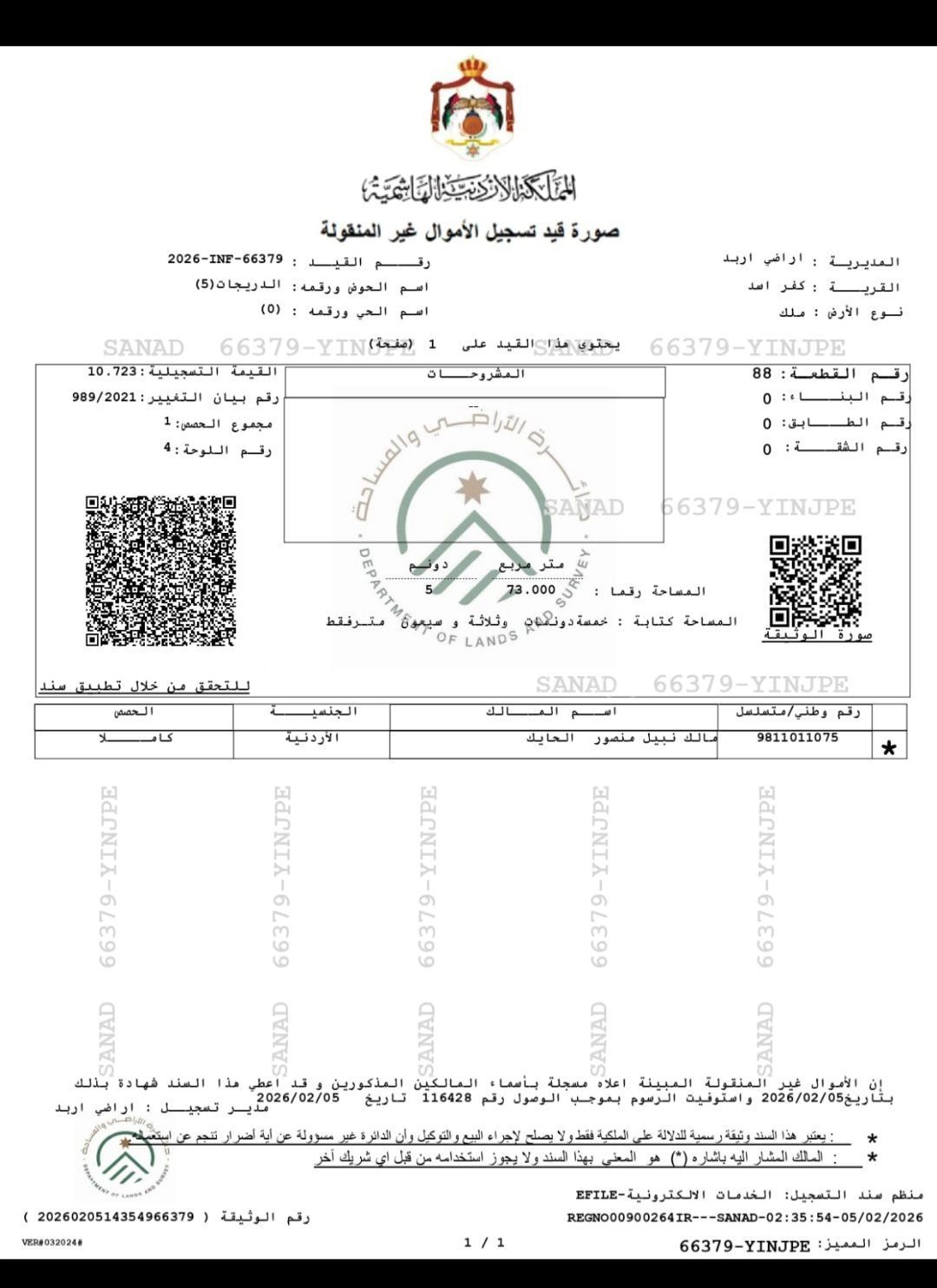 أرض في اربد.كفراسد.اول طريق المنصورة - 120,000 دأ - صورة 1