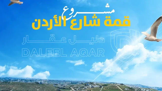 أرض - أرض سكنية مطلة في أم رمانة - 900 م عن شارع الأردن  - 67000 دأ