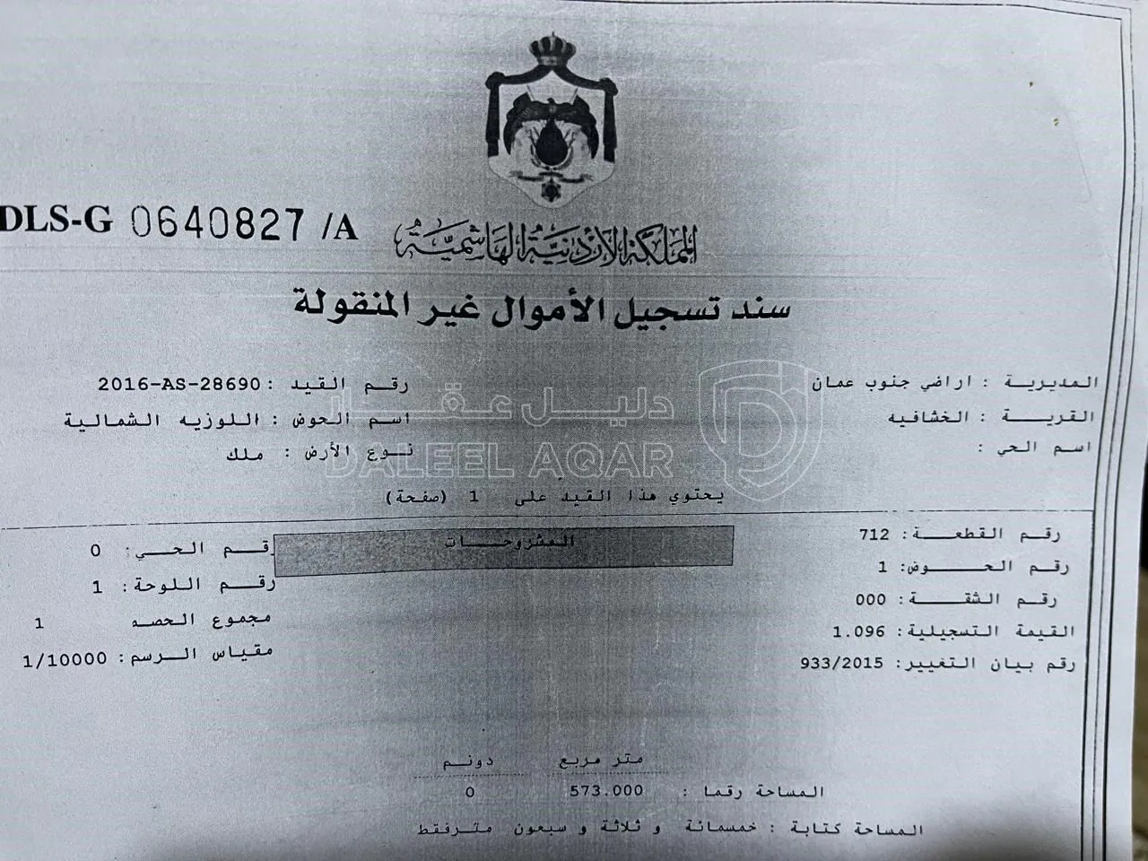 أرض في بالقرب مدرسة الخنساء - 26,000 دأ - صورة 1