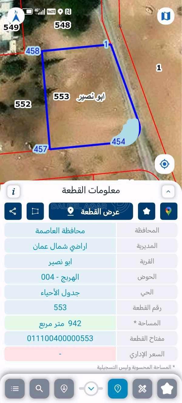 أرض في ابو نصير قرب شارع الأردن  - 76,000 دأ - صورة 1