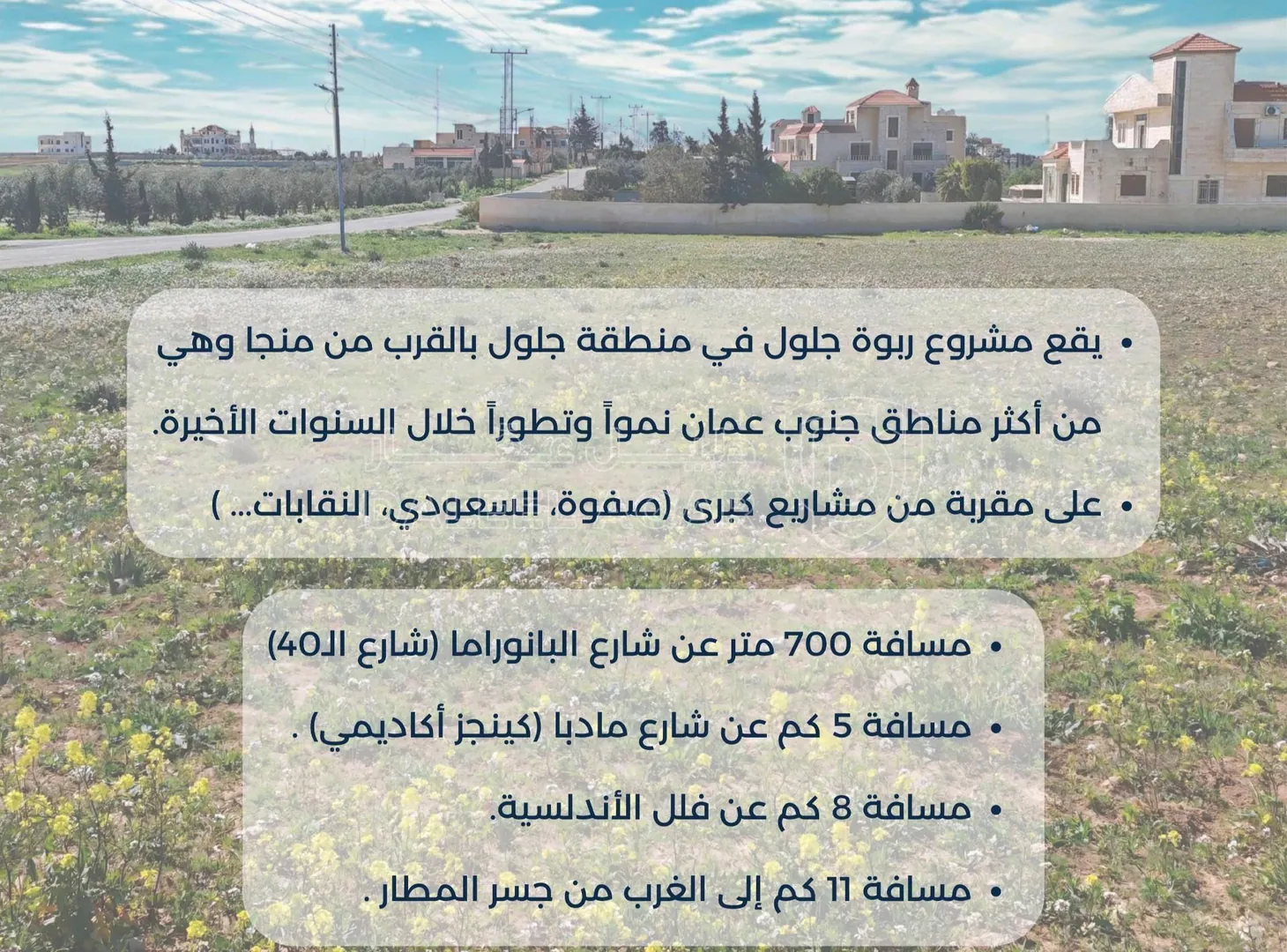 أرض في جلول بالقرب من منجا  - 47,000 دأ - صورة 1