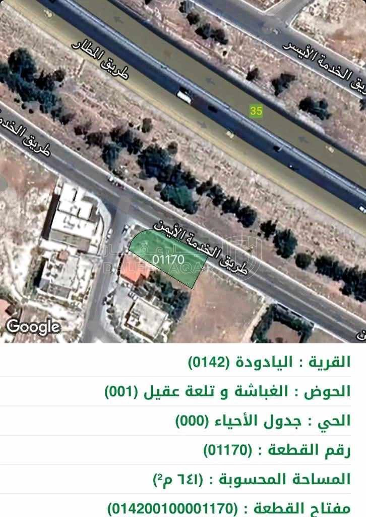 أرض في عمان طريق المطار شارع الخدمات - 270,000 دأ - صورة 1