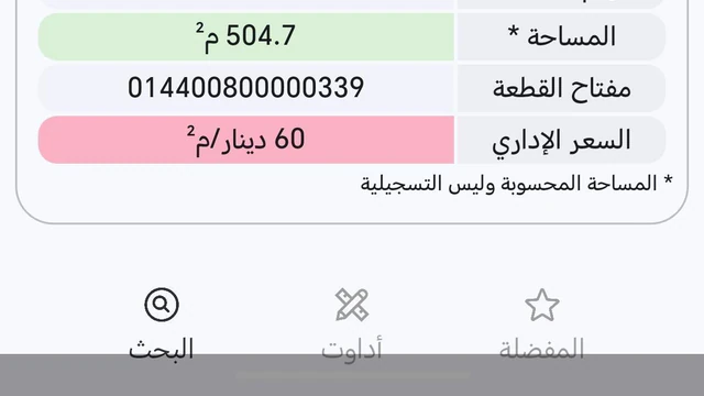 أرض في عمان جاوا  - 40,000 دأ - صورة NaN