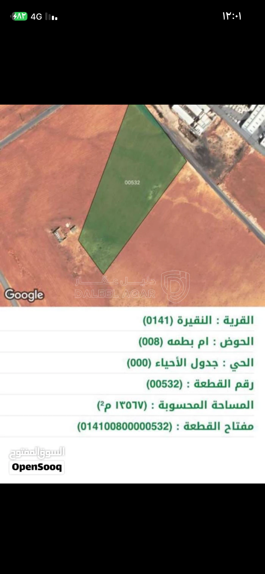 أرض في غرب سحاب- شرق الموقر  - 30,000 دأ - صورة 1