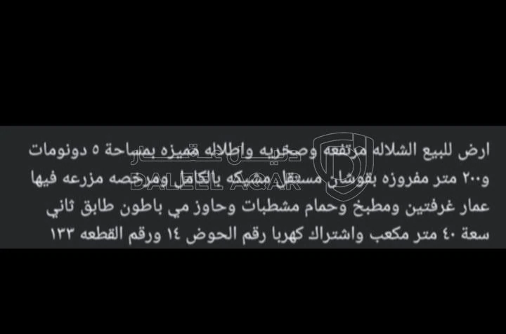 أرض في الرمثا الشلاله - 70,000 دأ - صورة 1