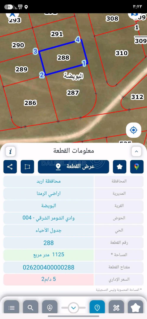 أرض في البويضه الرمثا وادي الشومر الشرقي واص كهرباء - 14,000 دأ - صورة 3