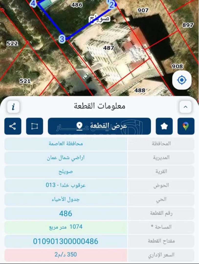 أرض في قطعة ارض تصلح للاسكانات عرقوب خلدا على شارعين - 260,000 دأ - صورة 1