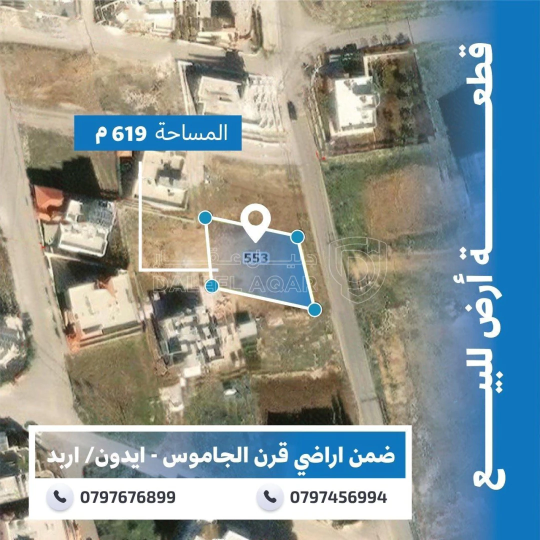 أرض في اراضي راقية في منطقة ايدون - 85,000 دأ - صورة 1