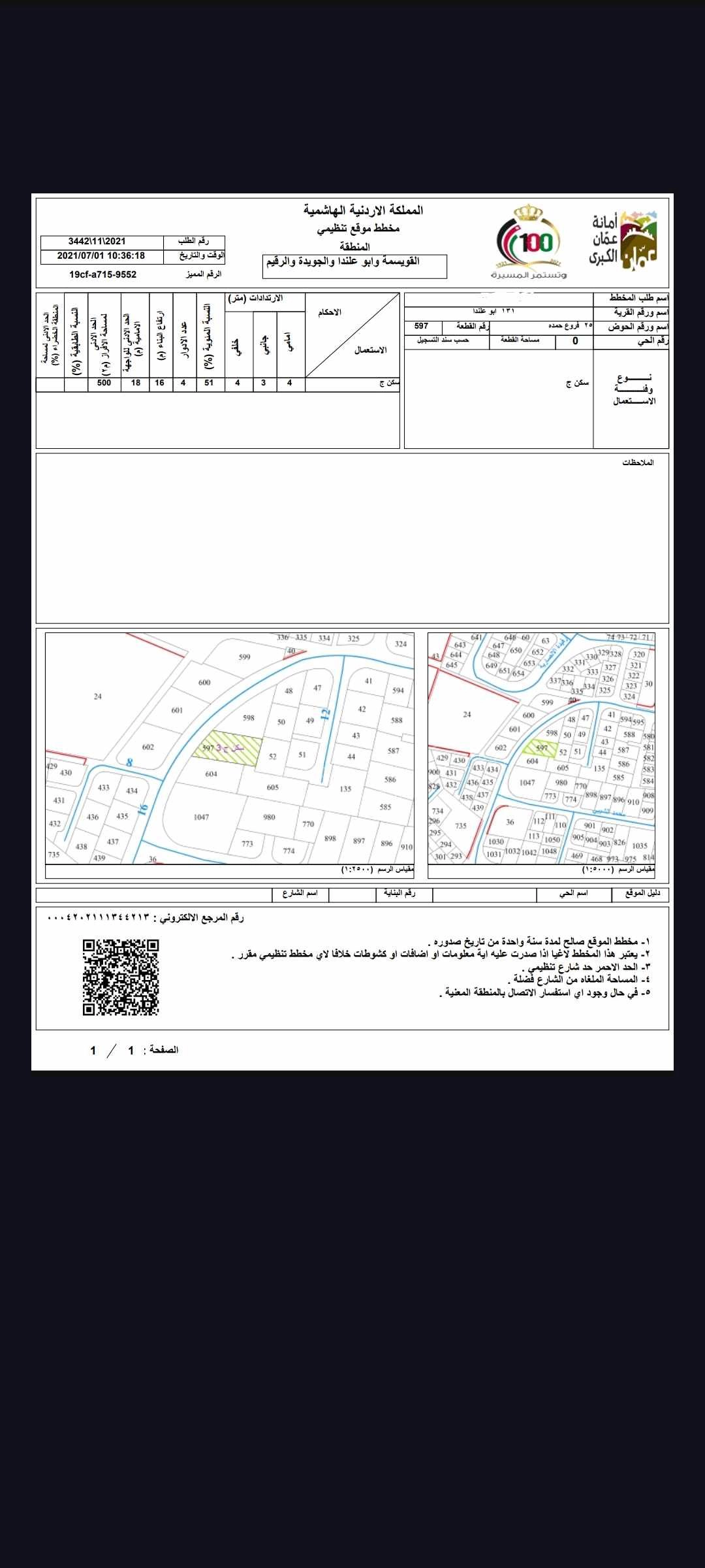 أرض في ابو علندا اسكان الكهربا - 150,000 دأ - صورة 1