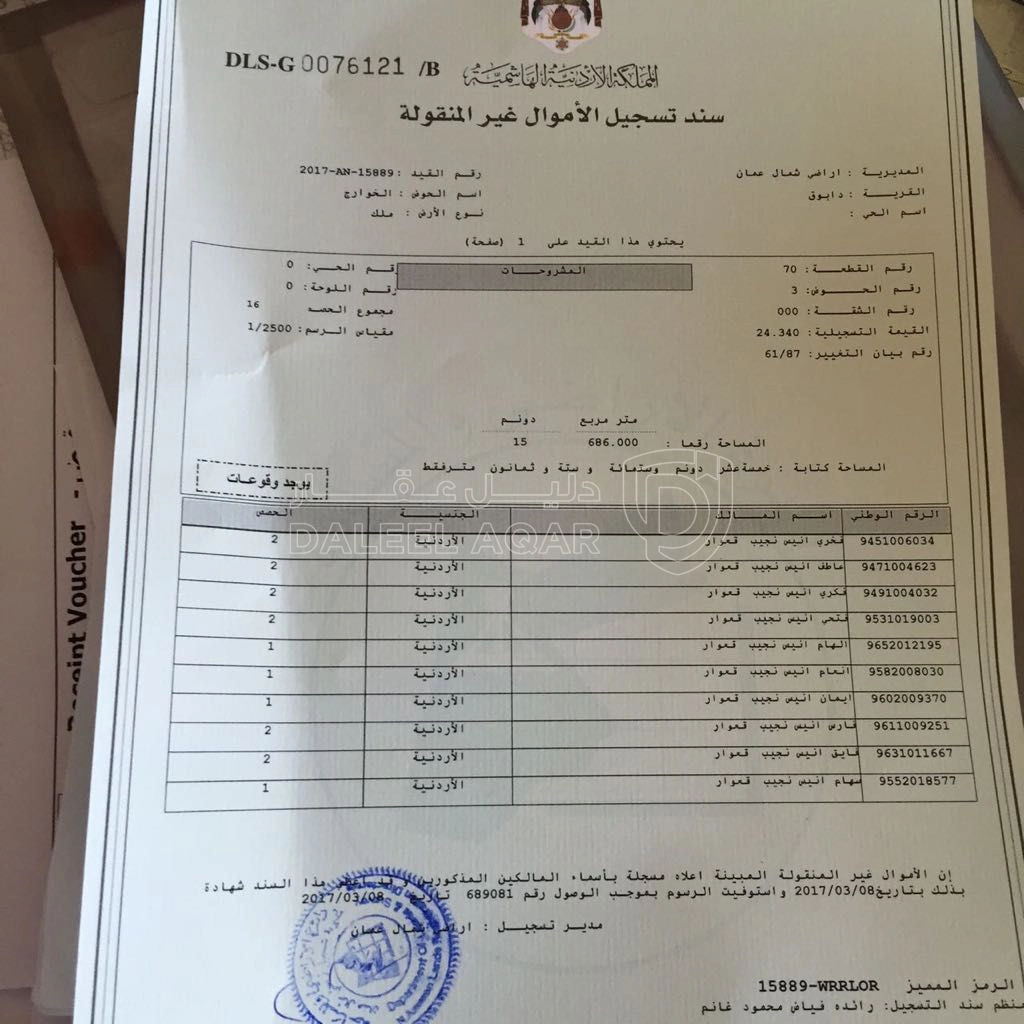 أرض في دابوق العوجانية - 12,495,000 دأ - صورة 1