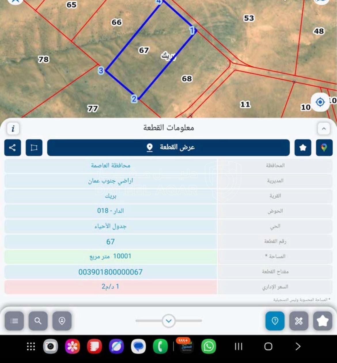 أرض في ارض للبيع جنوب العاصمة اراضي بريك حوض الدار  - 10,000 دأ - صورة 1