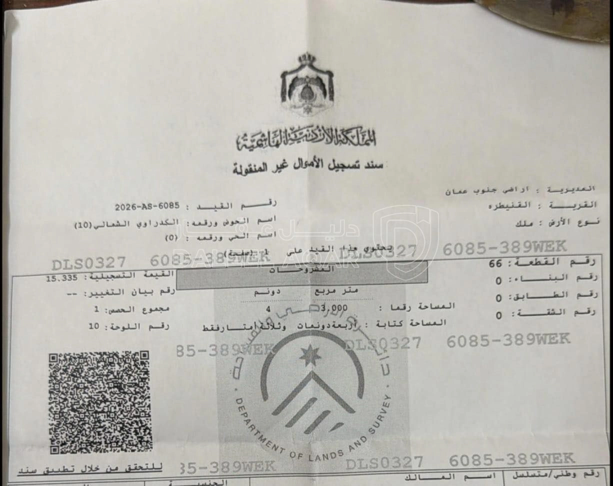 أرض في قطعة ارض من اراضي الكدراوي الجنوبي القنيطره  - 14,500 دأ - صورة 1