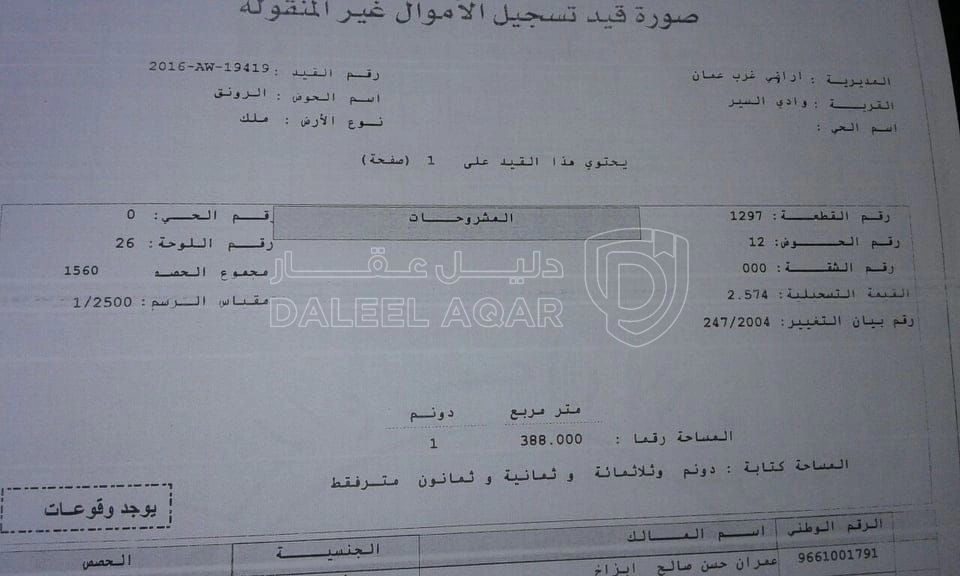 أرض في الدوار السابع قرب كوزمو - 2,500,000 دأ - صورة 1