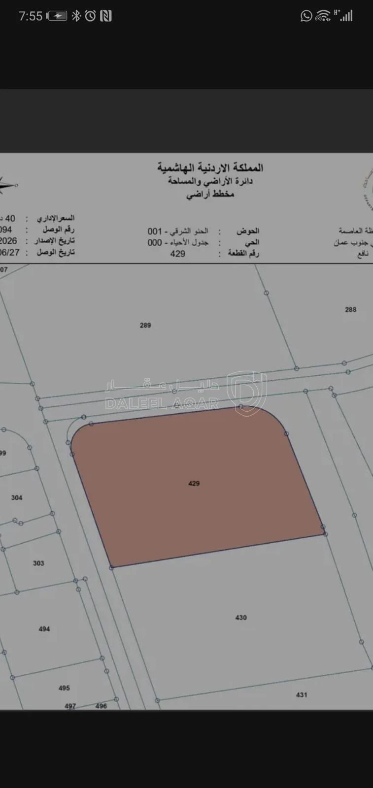 أرض في قرية نافع   - 23,000 دأ - صورة 2