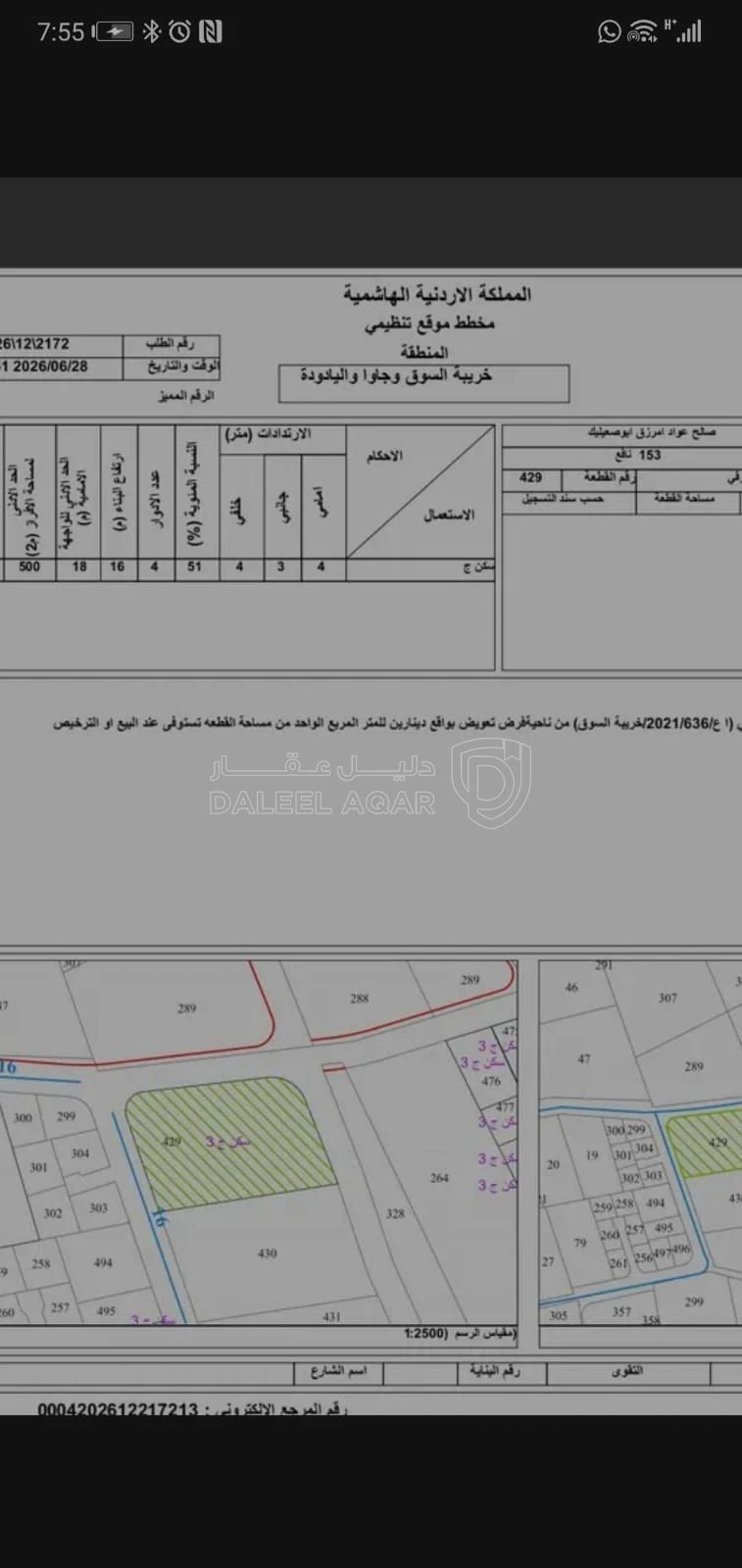أرض في قرية نافع   - 23,000 دأ - صورة 3