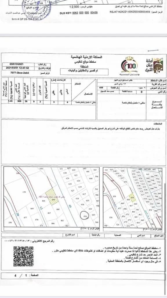 أرض في رجم عميش - 501,000 دأ - صورة 1