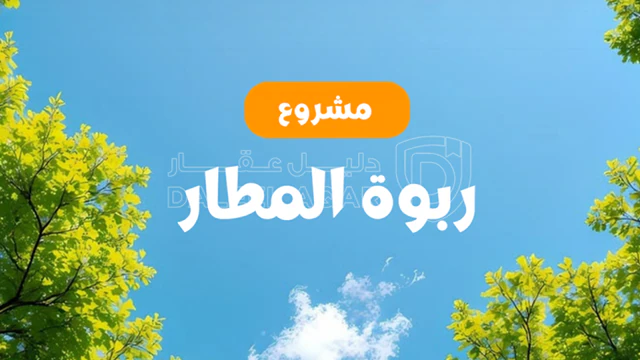 أرض - شارع المطار - 83000 دأ