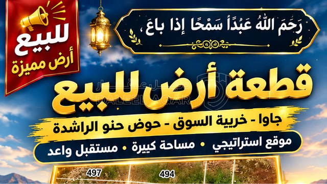أرض - عمان جاوا شارع ال 40 - 45000 دأ