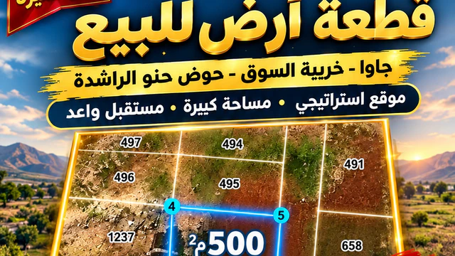 أرض في عمان جاوا شارع ال 40 - 45,000 دأ - صورة NaN