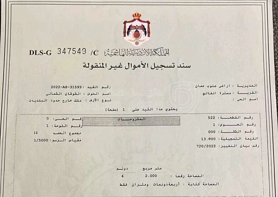 أرض في للبيع ارض 4 دونم مستره الفالج لواء الجيزه  - 14,000 دأ - صورة 2