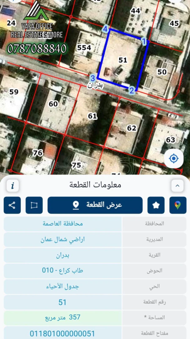 أرض في   📍شفا بدران – قرب دوار التطبيقية  - 80,000 دأ - صورة 5