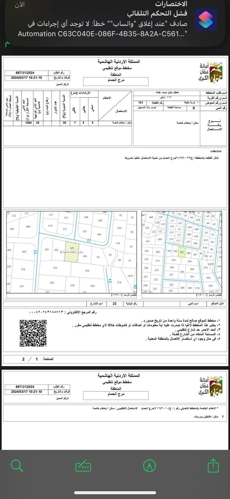 أرض في الحويطي - 295,000 دأ - صورة 1
