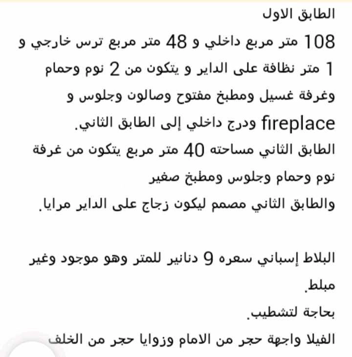 مزرعة/شاليه في الرمثا الجوبا الشرقية  - 85,000 دأ - صورة 1